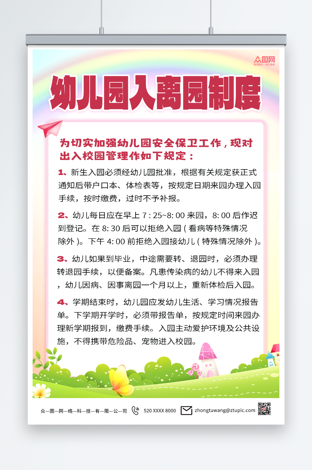 简约幼儿园入离园制度牌素材