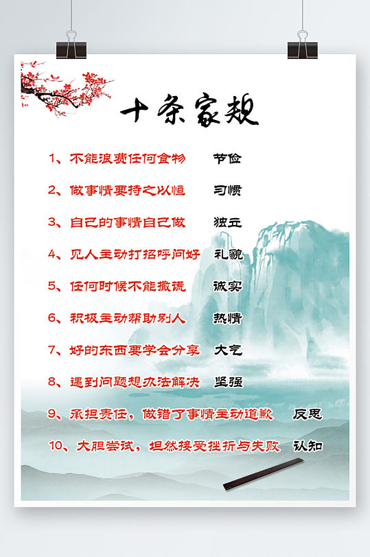 自律家规十条家规