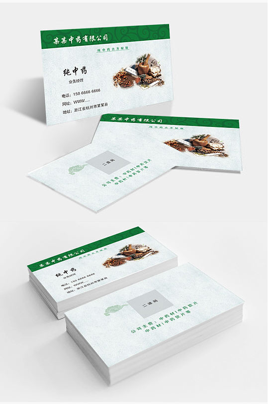 国风简约中草药名片