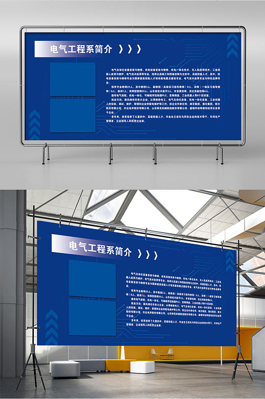 校园电气工程系展板