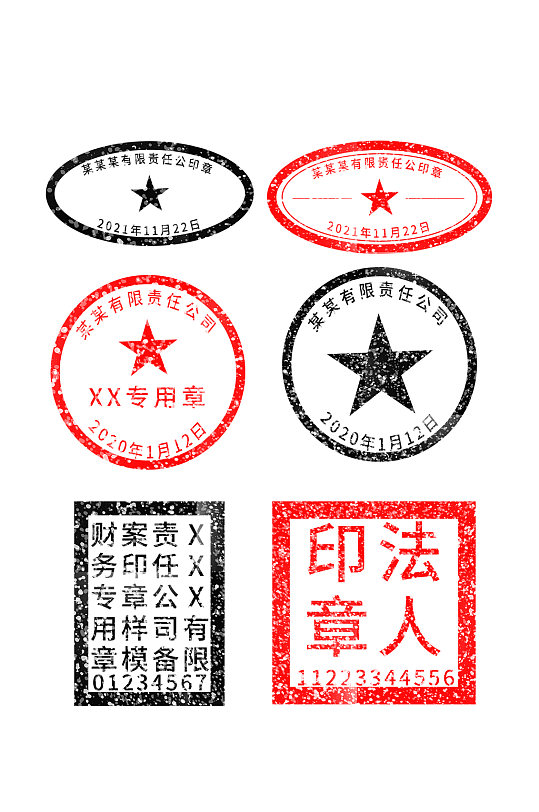 现代公司财务红色圆形印章公章合同章法人章