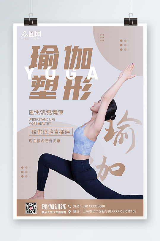 简约风瑜伽体验课宣传海报
