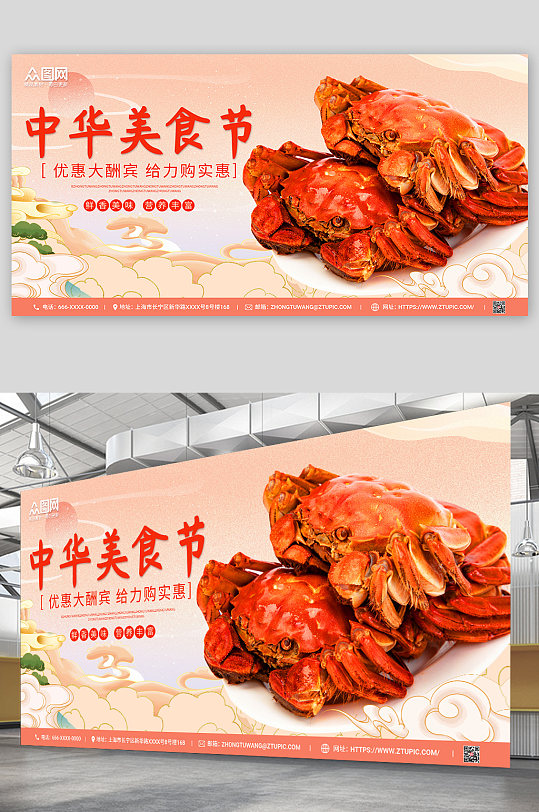 中国风中华美食节活动宣传展板