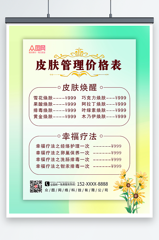 皮肤管理价格表立即下载韩式炸鸡宣传炸鸡汉堡小吃美食菜单海报综合