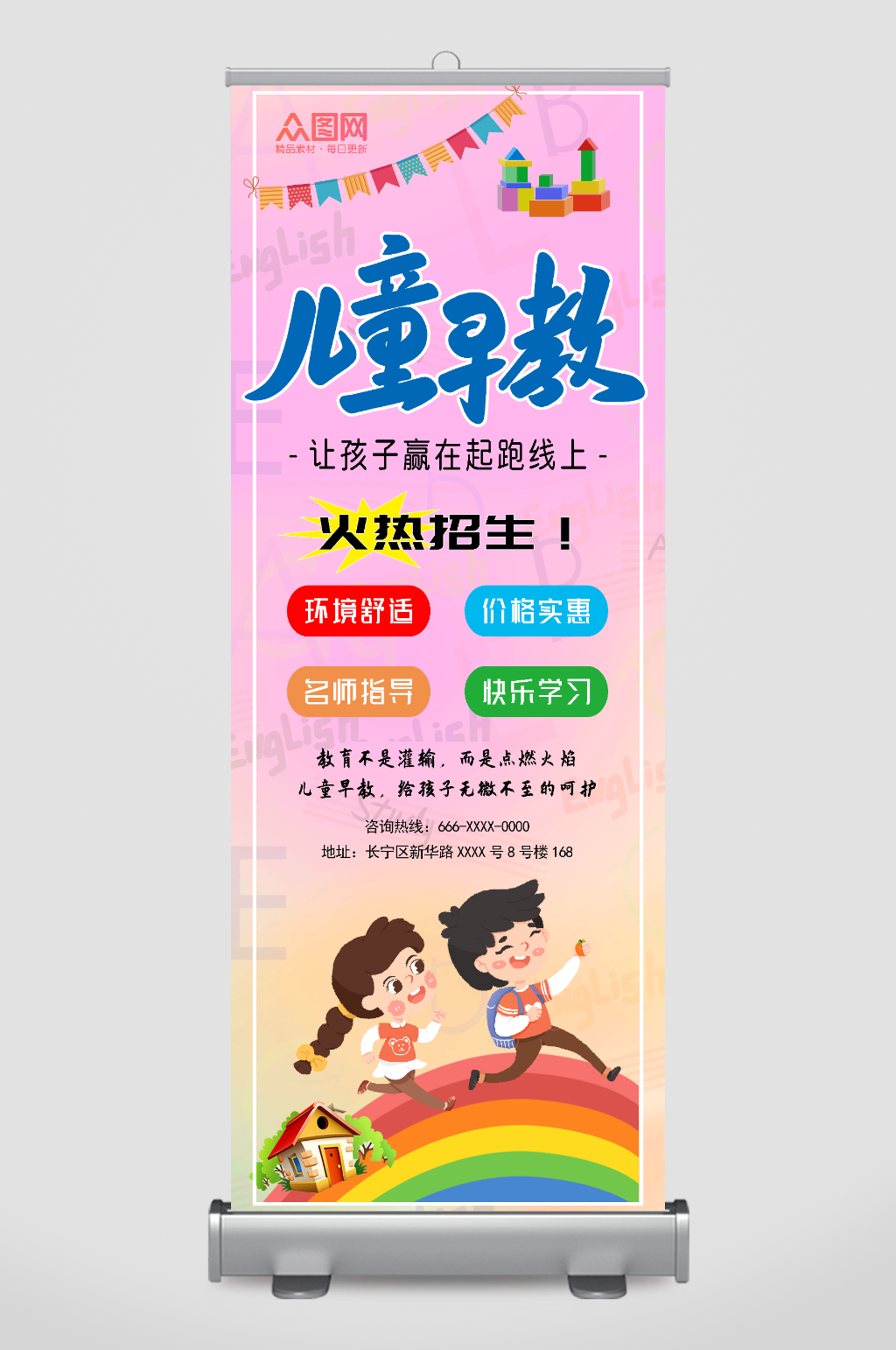 宝宝启蒙幼儿早教班儿童早教中心展架易拉宝素材