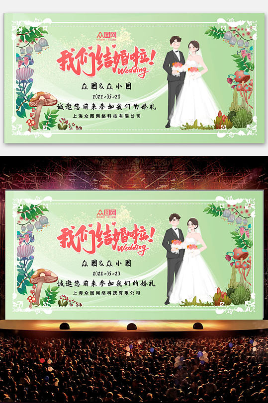 我们结婚了婚纱婚礼签到处背景展板