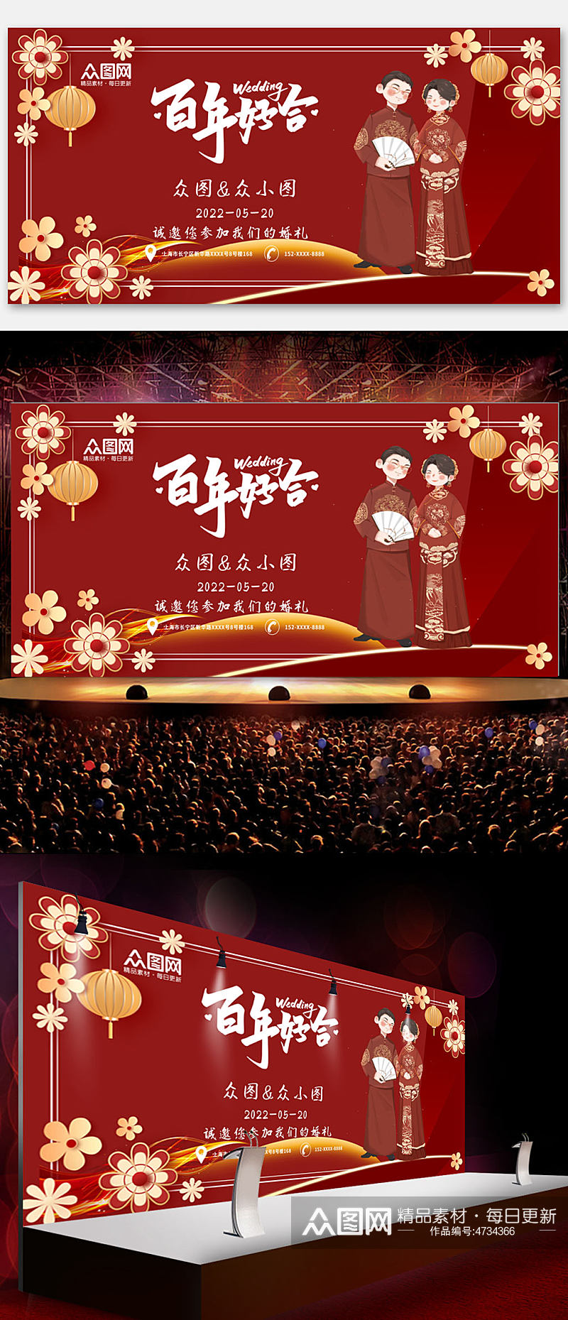 中式红色婚纱婚礼签到处背景展板素材