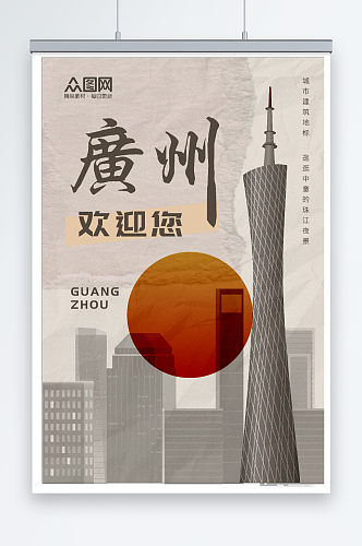 复古感广州城市印象宣传海报