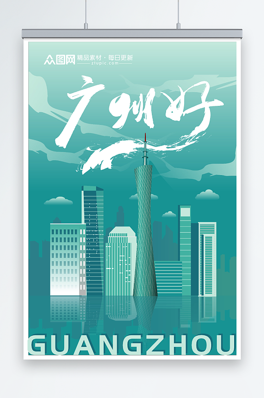 现代感广州城市印象宣传海报
