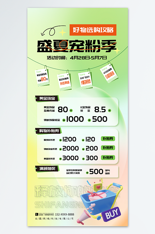 初夏上新夏天夏季促销活动海报