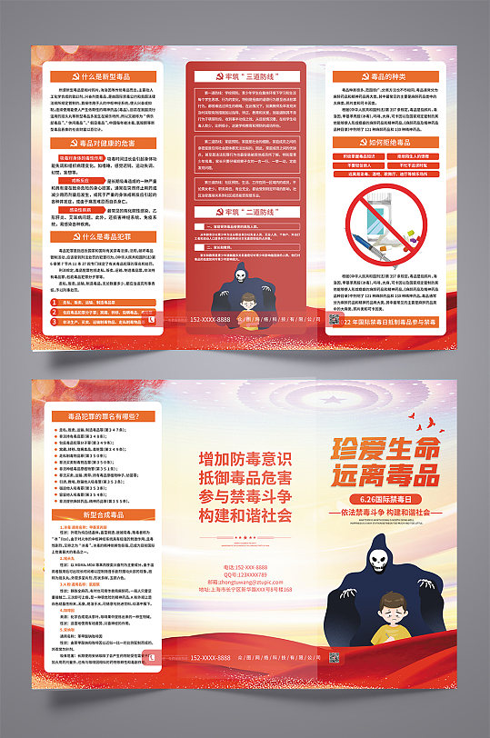 红色简约大气远离毒品珍爱生命禁毒三折页