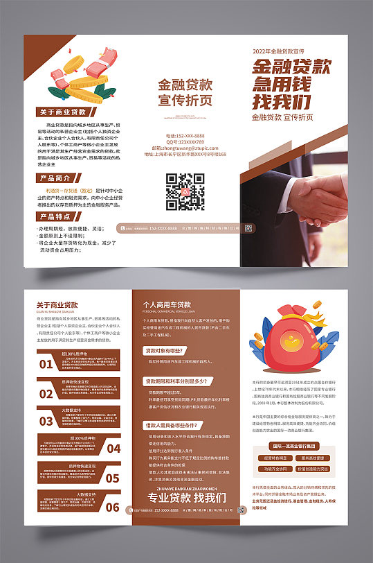 简约大气金融贷款三折页-众图网