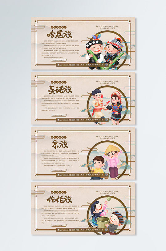 水墨简约民族文化56个少数民族介绍展板