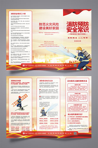 红色大气消防安全宣传三折页