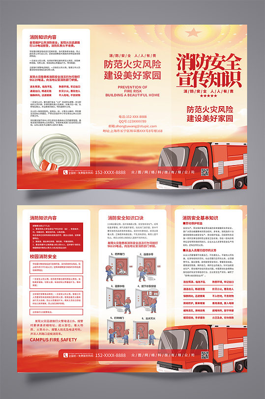 简约大气消防安全宣传三折页-众图网