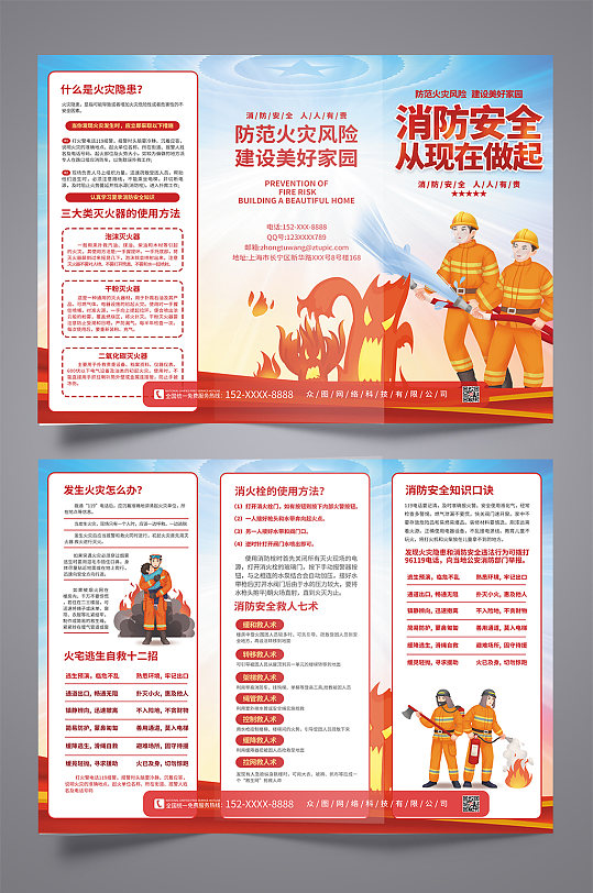 简约插画大气消防安全宣传三折页-众图网