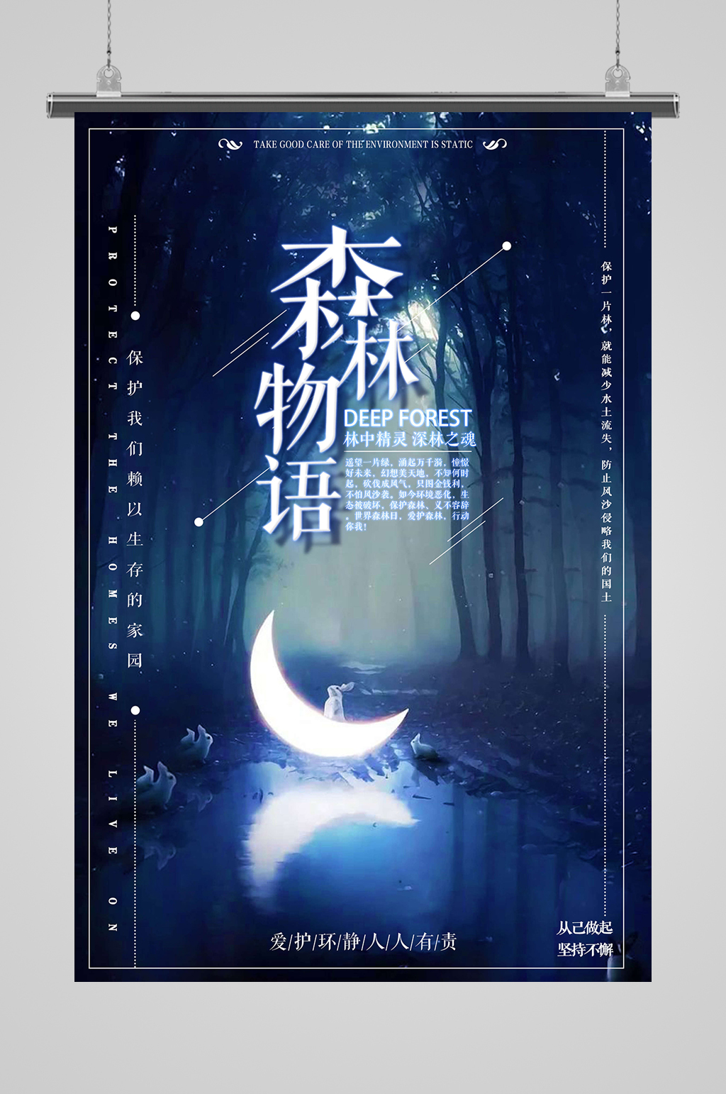 爱护森林人人有责