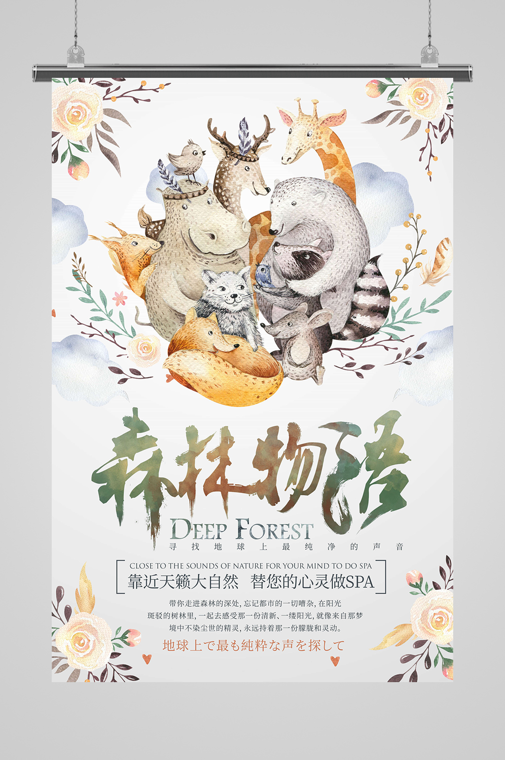 奇妙唯美奇幻森林素材