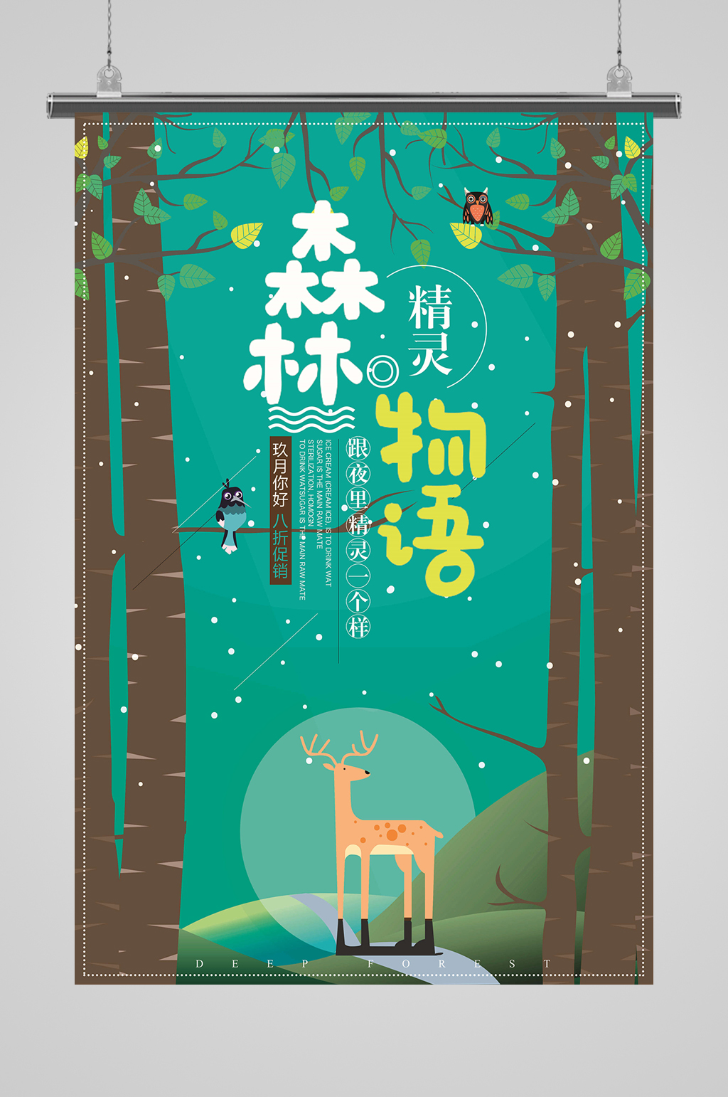 森林精灵森林物语素材