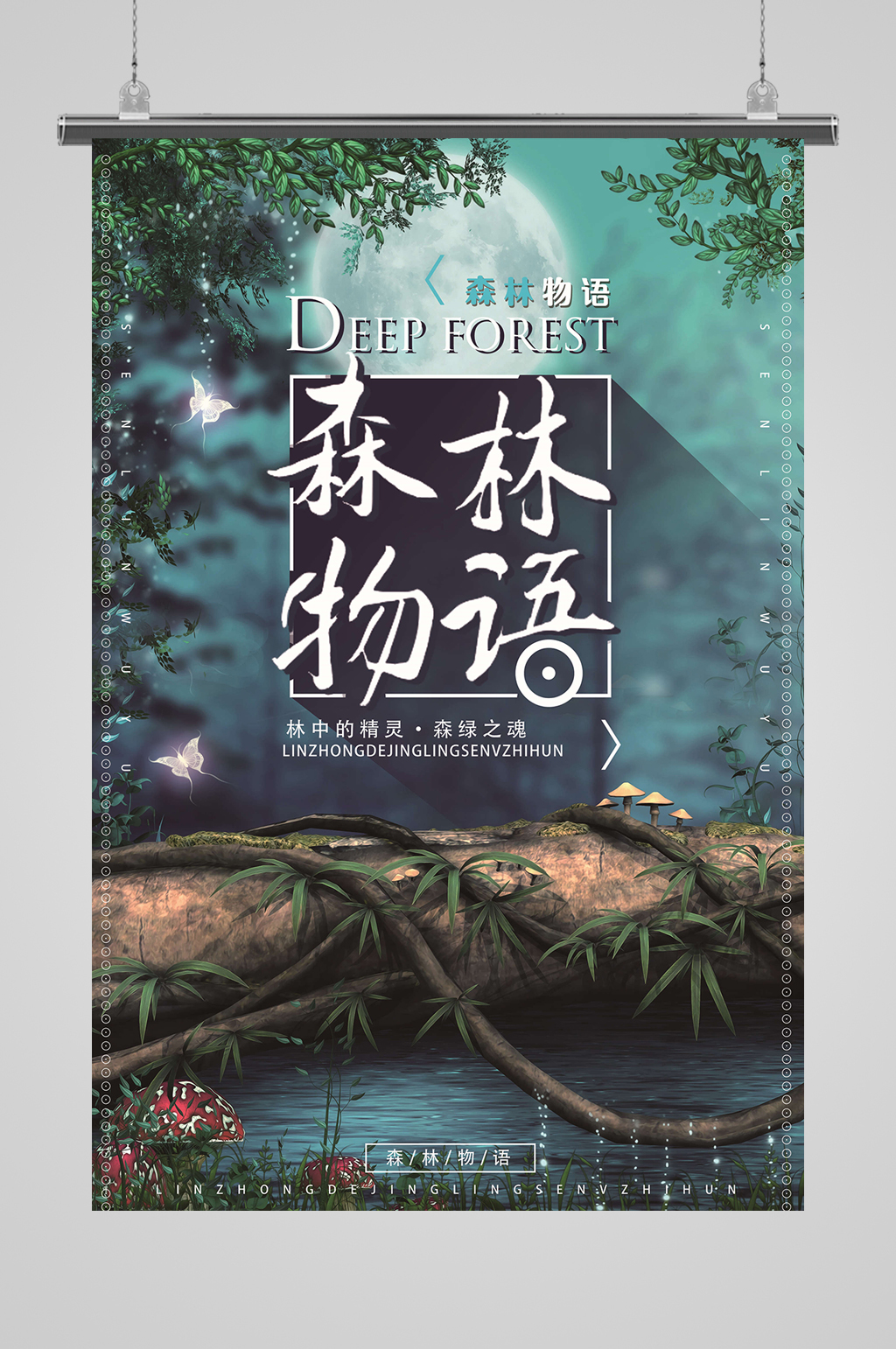 森林物语绿地之魂素材