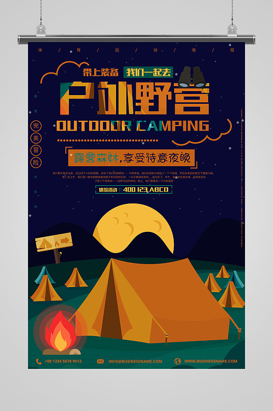 户外野营探险海报