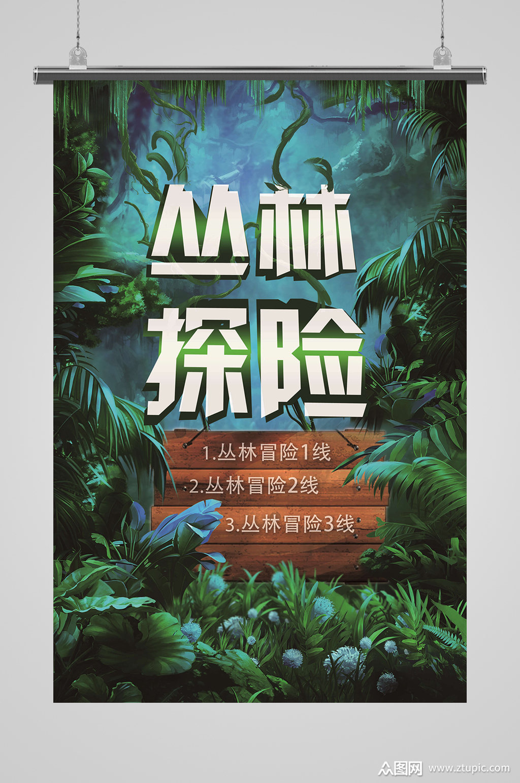 探险丛林冒险素材免费下载,本作品是由逗小图上传的原创平面广告素材