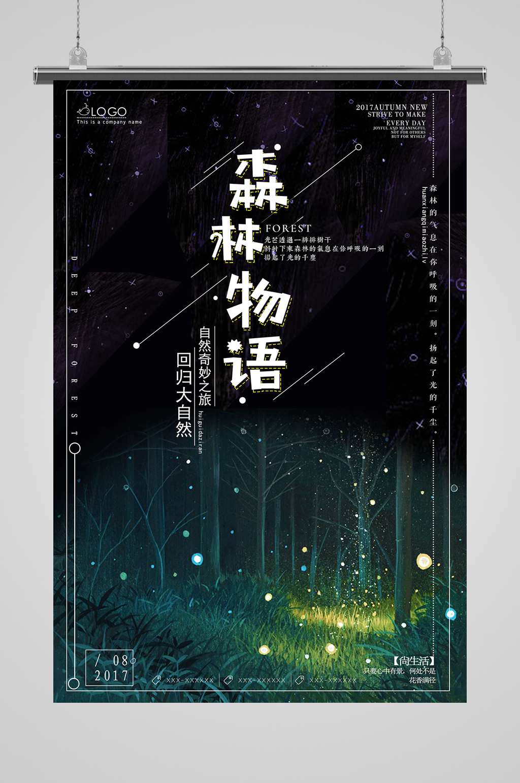 回归自然奇妙之旅素材
