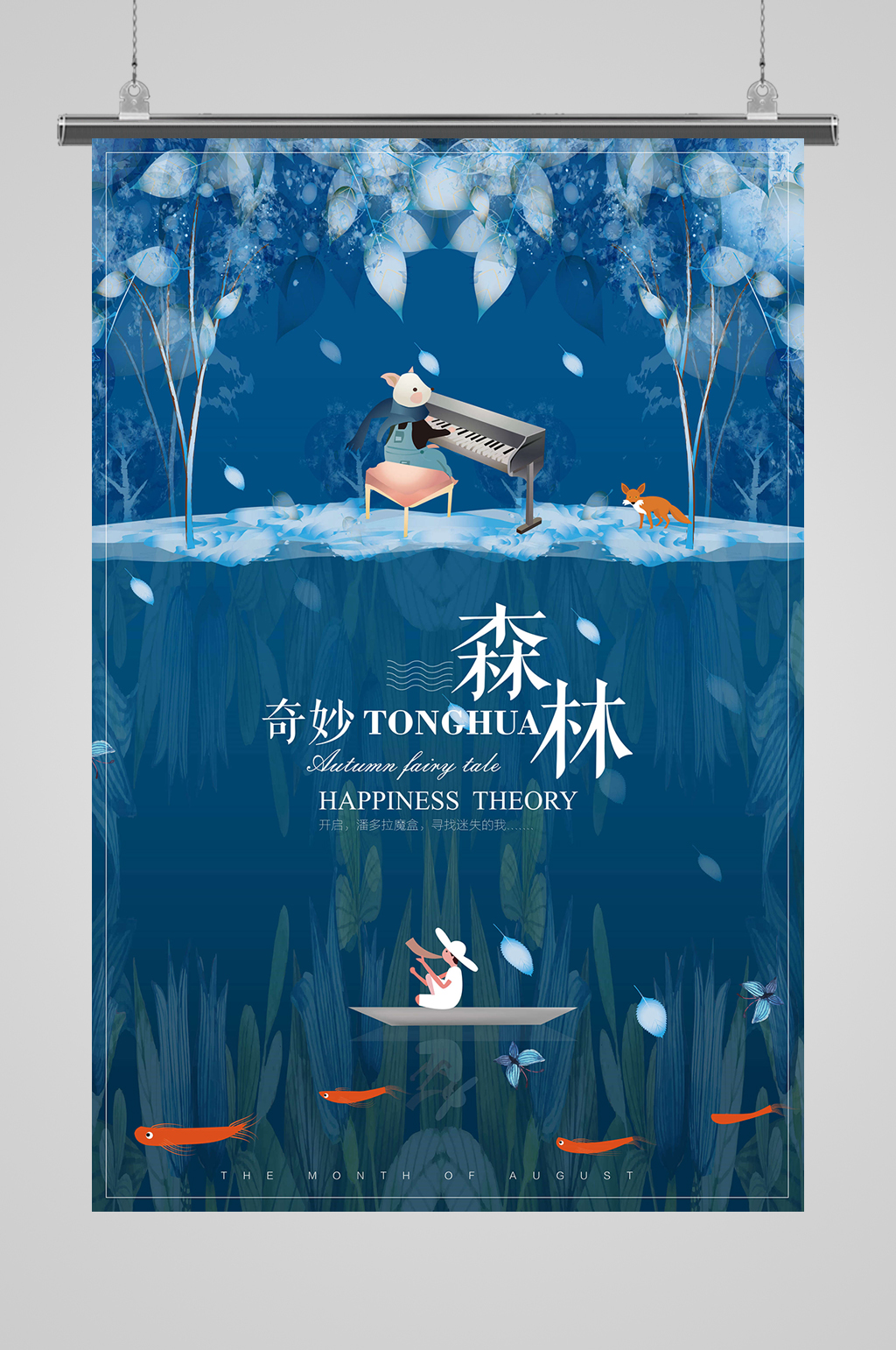 森林物语保护环境素材