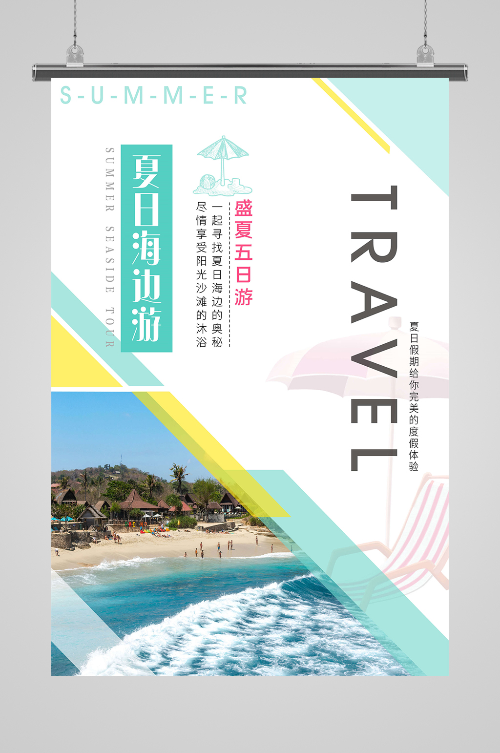 夏日海边旅游宣传素材