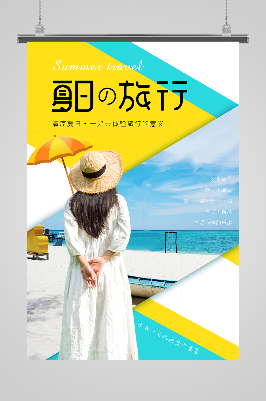 夏日旅游避暑旅游素材