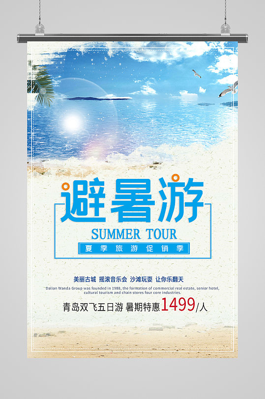 夏季避暑海边沙滩