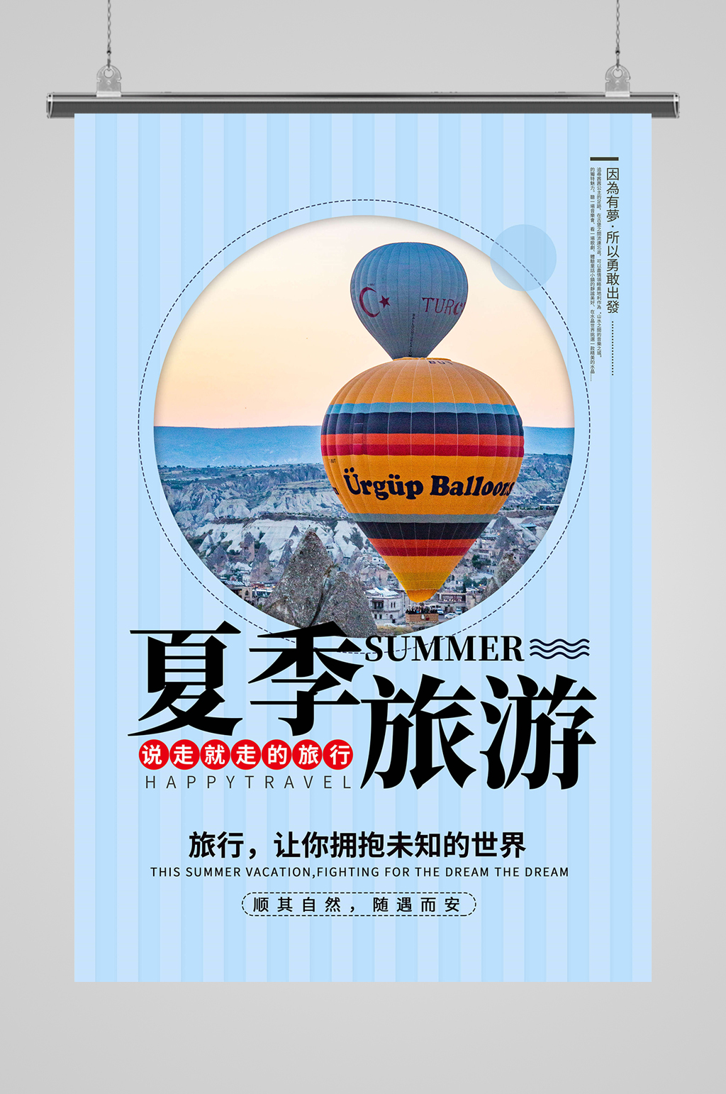 旅游宣传海报素材免费下载,本作品是由逗小图上传的原创平面广告素材