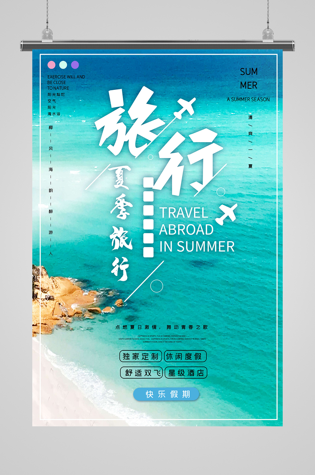 暑假旅游暑假旅行素材