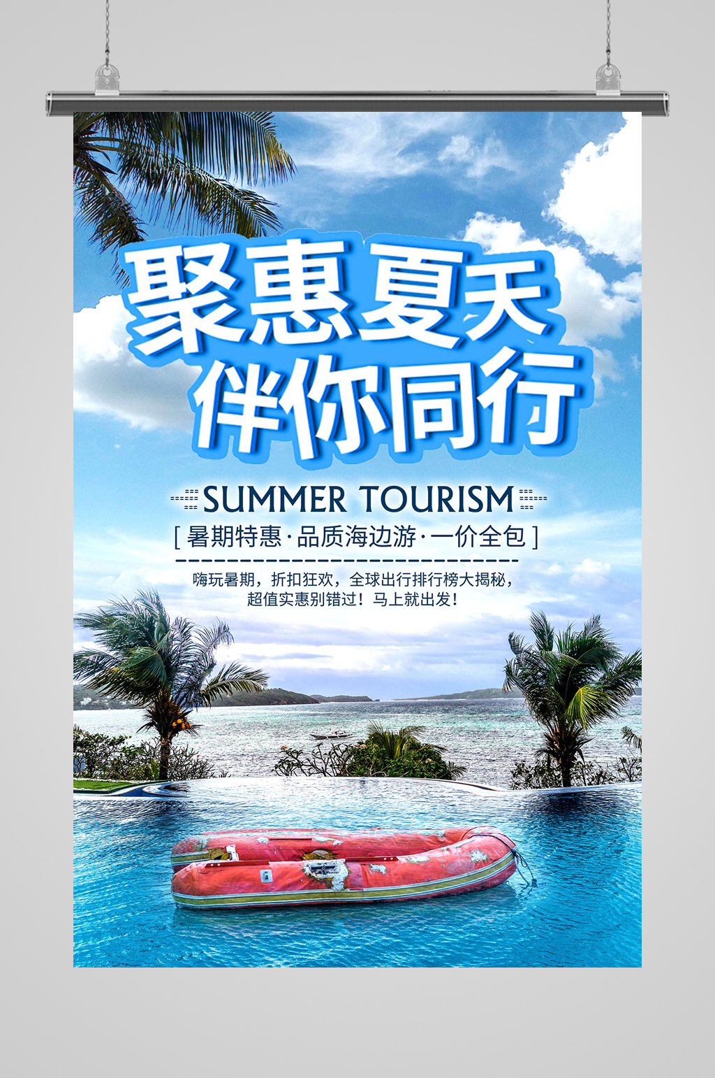 聚会夏天伴你同行素材