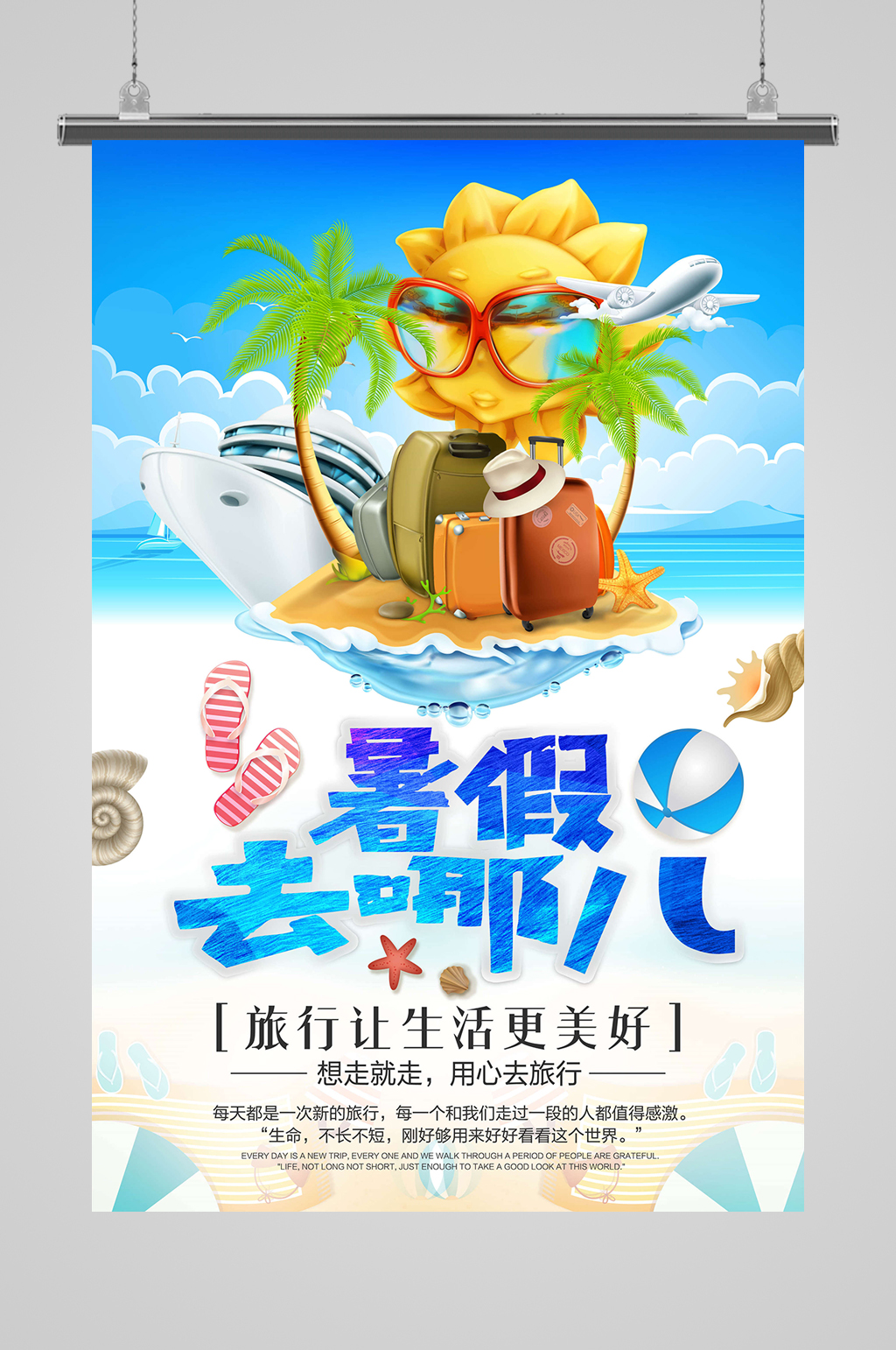 暑假暑期去哪旅游素材