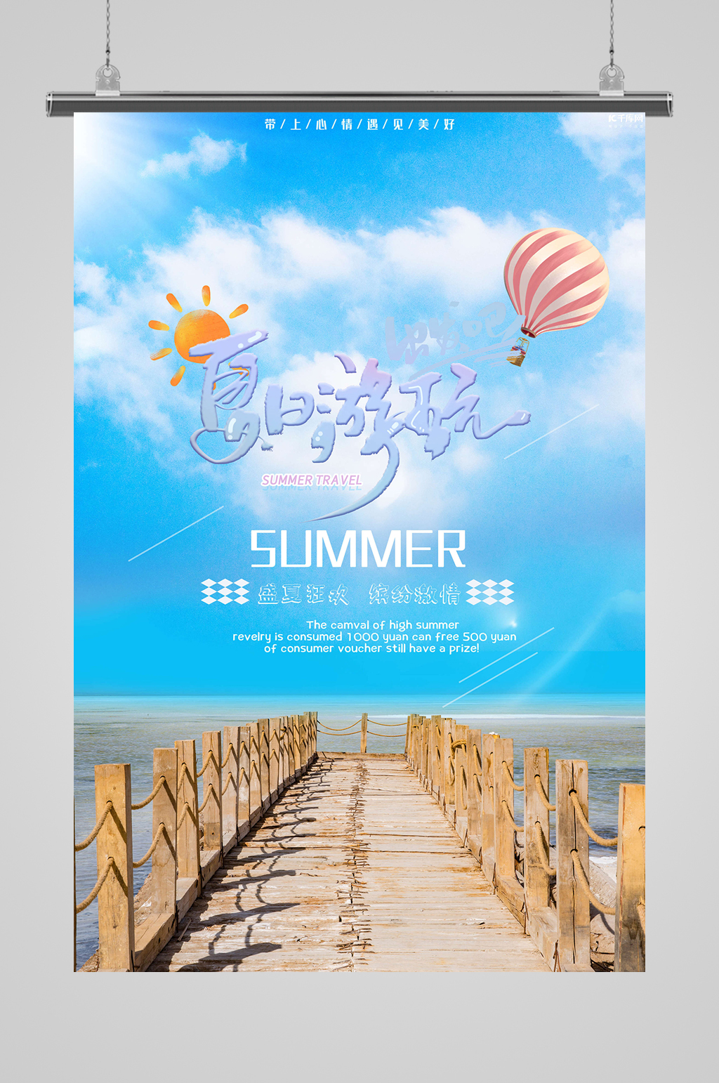 夏天旅行避暑旅游素材