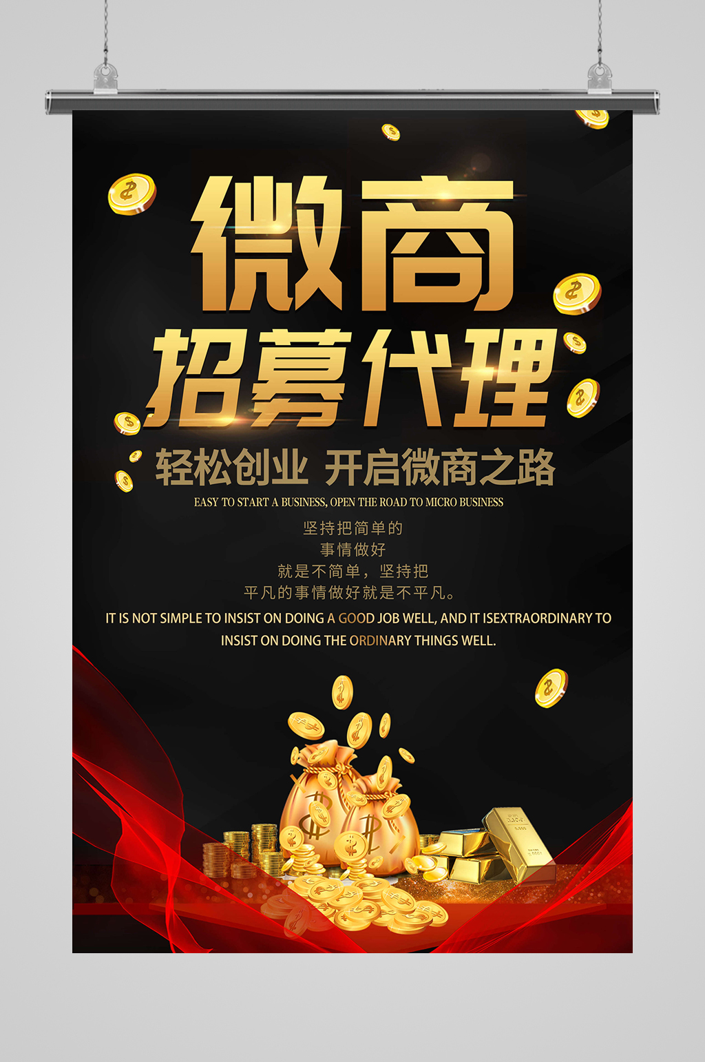 微商招募代理海报