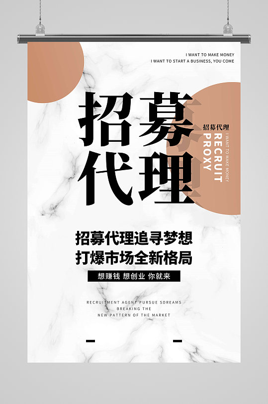 代理招募微商海报