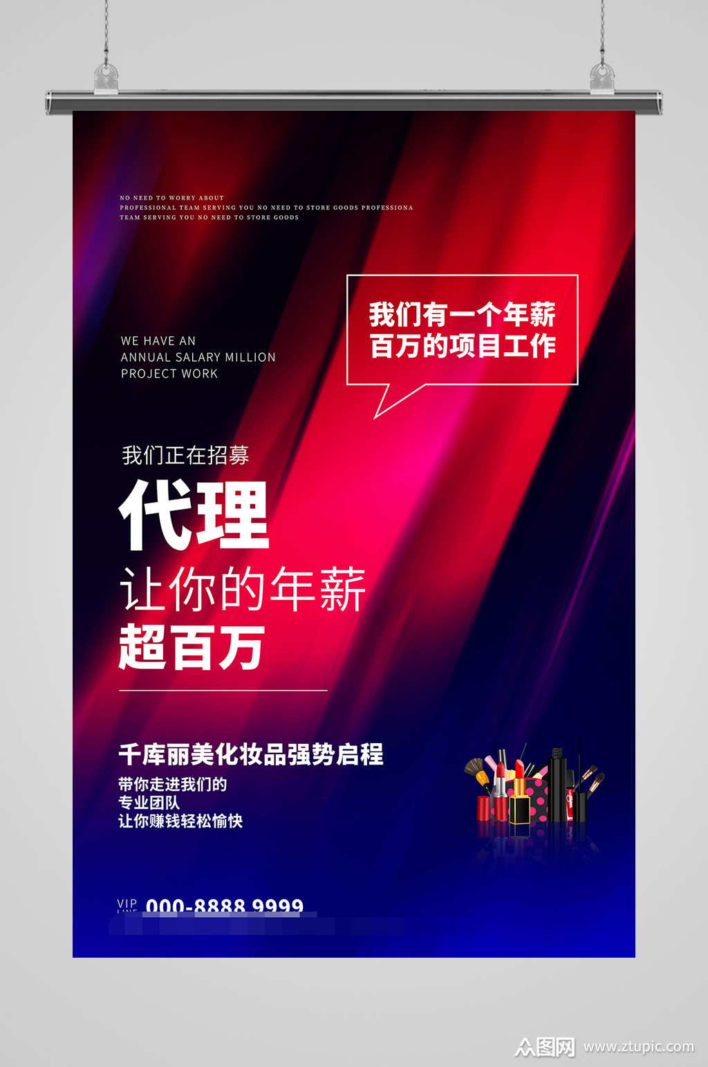 行业代理招代理当代理模板下载-编号348591-众图网