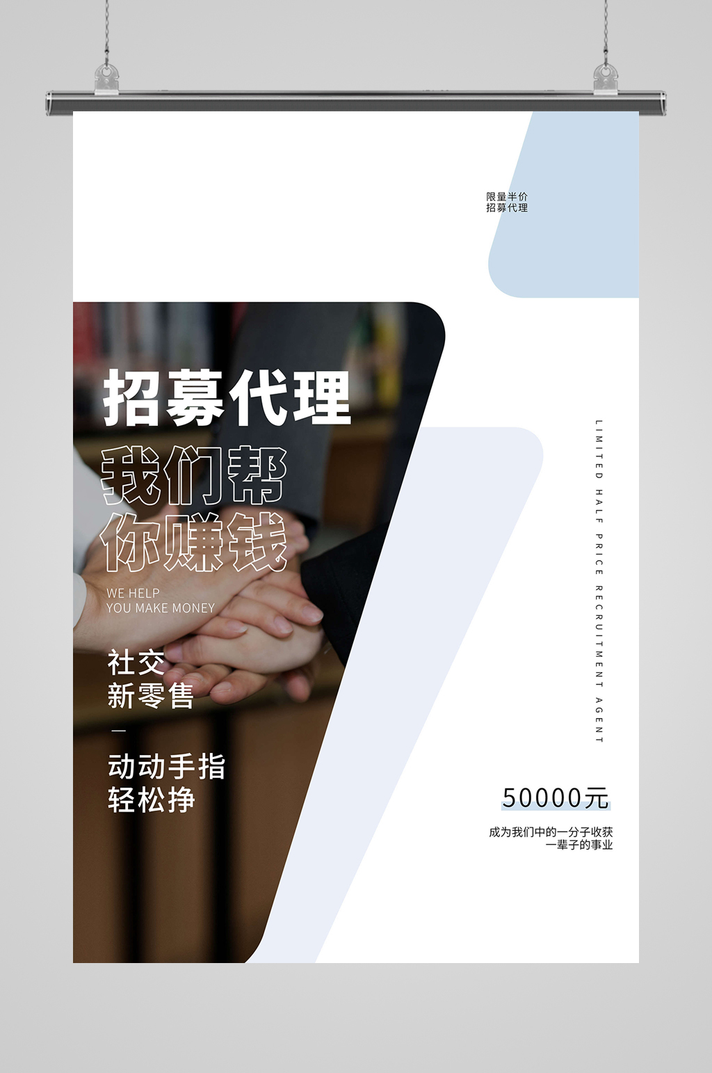 合作共赢共创未来招商加盟海报素材