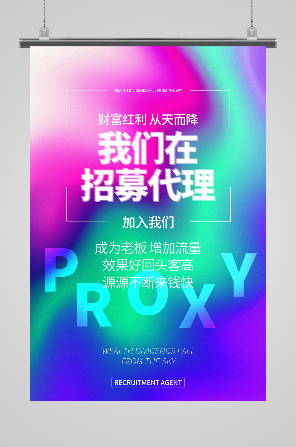 高端蓝色招募代理素材