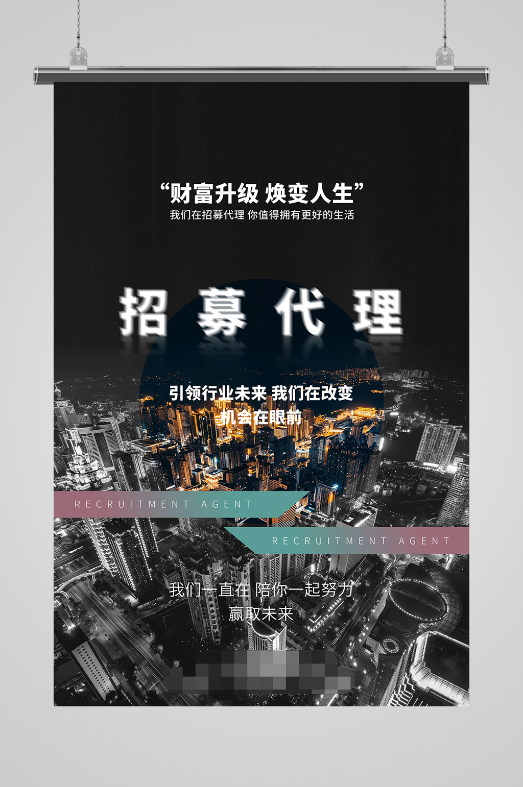 招募代理引领行业素材
