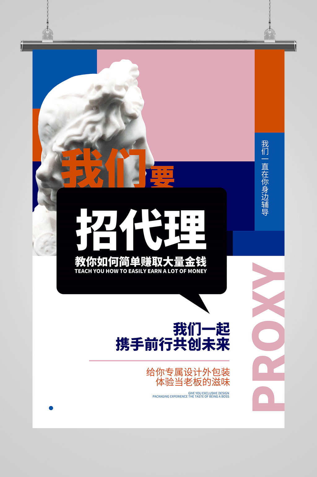 代理商招募海报设计素材
