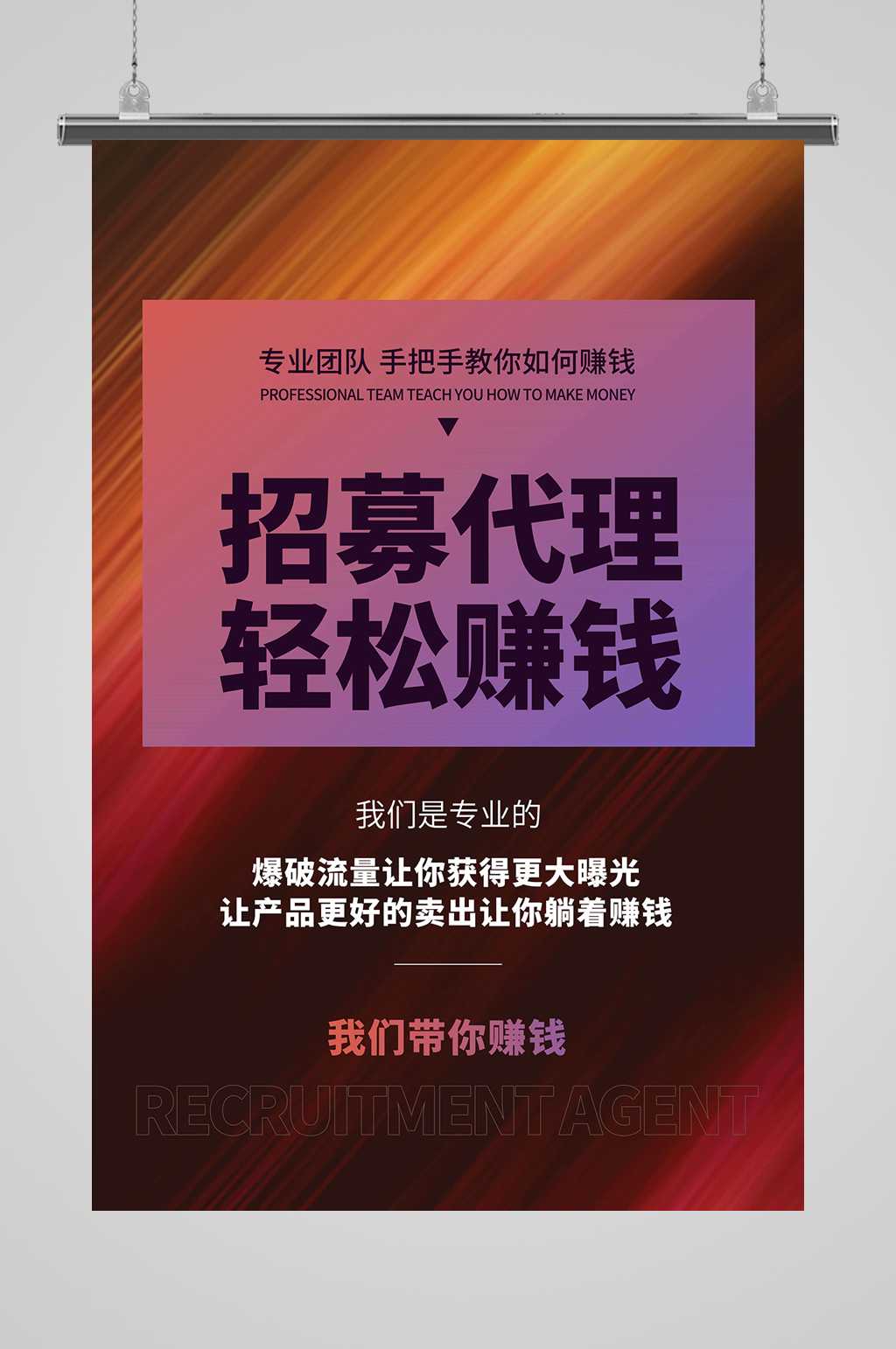 成为代理轻松赚钱素材