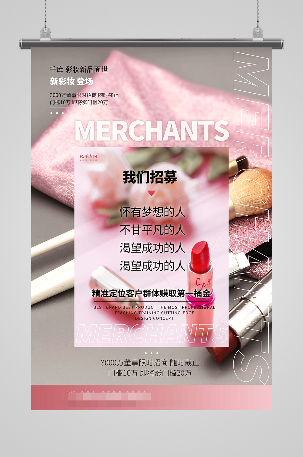 产品代理招募海报素材