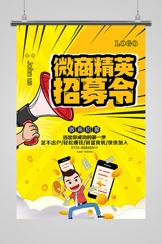 微商代理招募精英