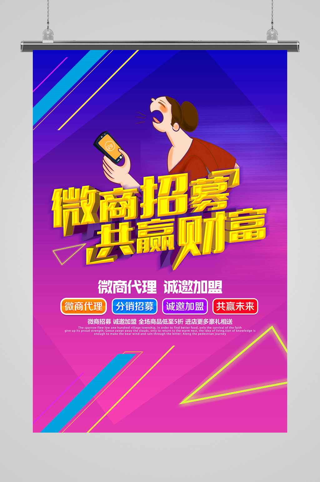 微商代理共赢财富素材