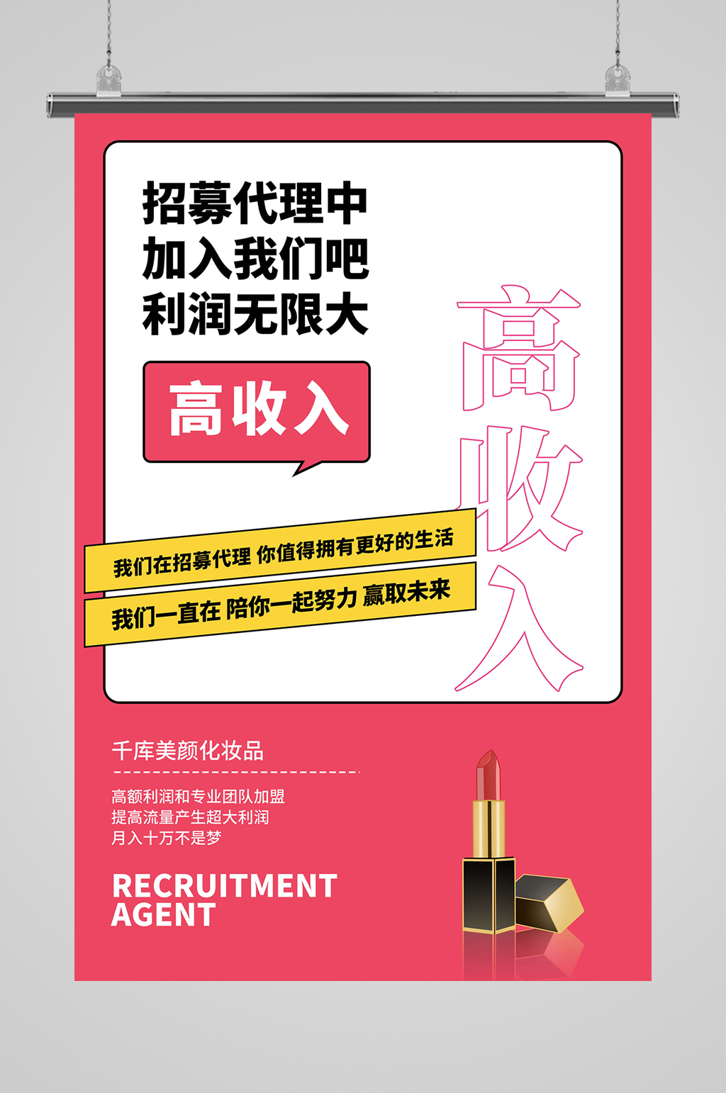 招募代理扩大利润素材