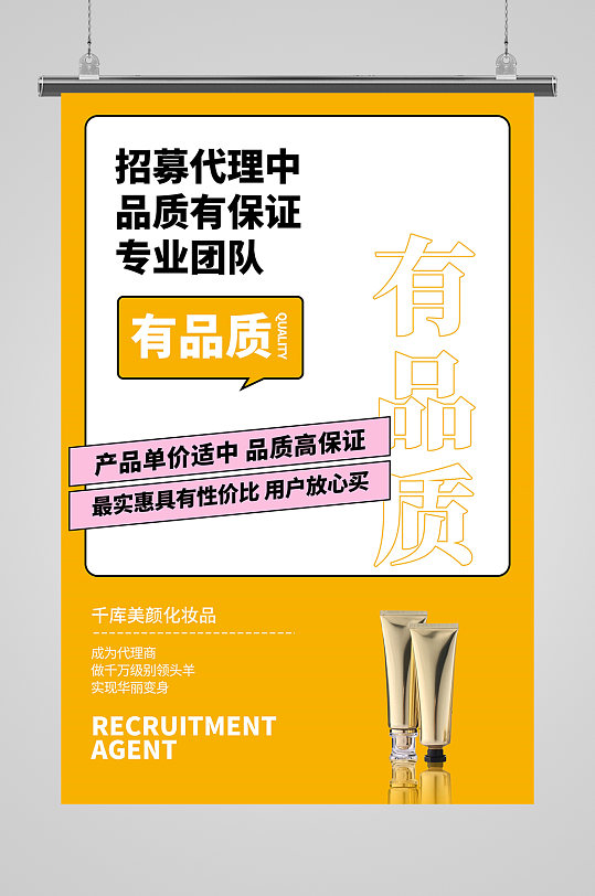 高品质护肤品代理招募