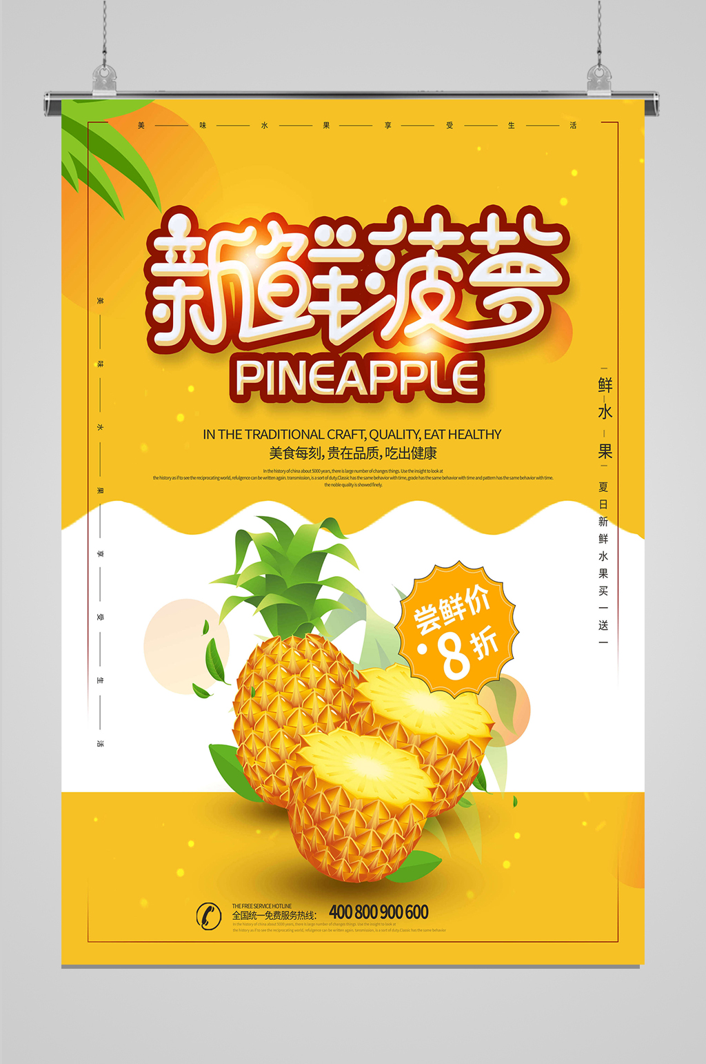 美食每刻新鲜菠萝素材